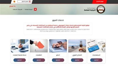 من منزلك.. خطوات التظلم على مخالفات المرور 