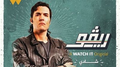 أين يمكنك مشاهدة مسلسل ريفو ؟