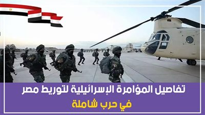 رأس الأخطبوط.. مؤامرة إسرائيلية لتوريط مصر والعرب في حرب شاملة | فيديو