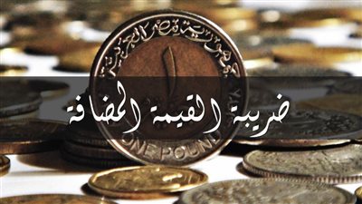 إجراءات رد الضريبة على القيمة المضافة والمدة الزمنية التي تستغرقها ومن يحق له ذلك