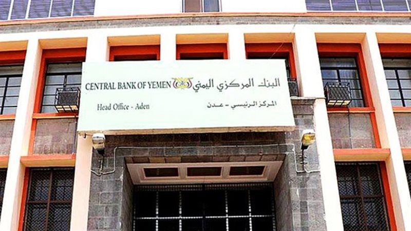 البنك المركزى اليمنى