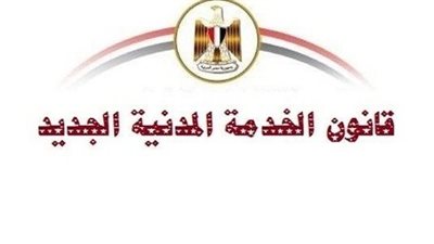 متى يتم الموافقة على ندب الموظفين في قانون الخدمة المدنية؟ 