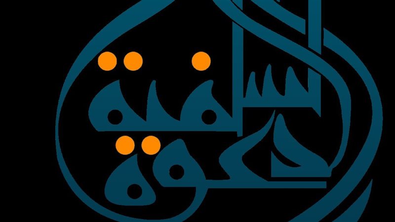 الدعوة السلفية