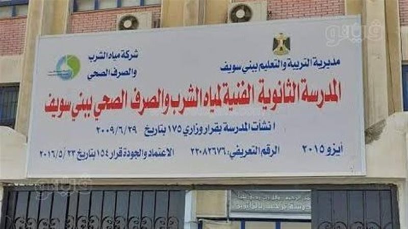 مدرسة المياه ببني