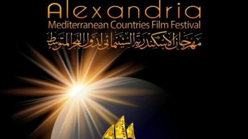 مهرجان الإسكندرية