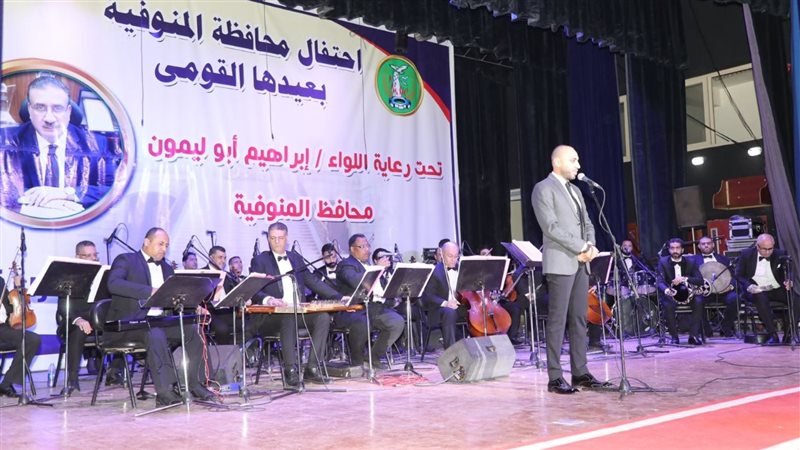 حفل المنوفية