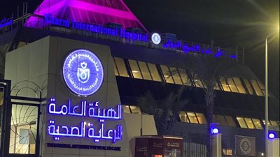 حصول مستشفى شرم الشيخ الدولي على الاعتماد القومي من منظمة الإسكوا العالمية