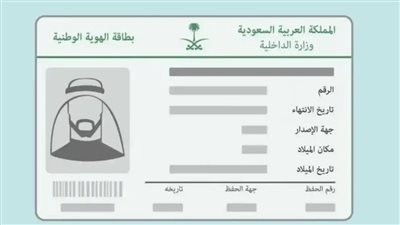 السعودية تكشف حقيقة إلغاء إلزامية الحجاب بصورة بطاقة الهوية للمرأة