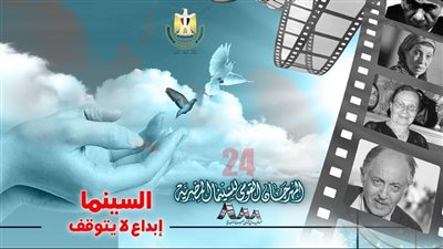 اليوم.. بدء عرض الأفلام المشاركة بالمهرجان القومي للسينما في الهناجر