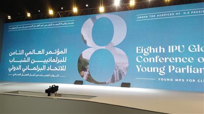 جدول أعمال المؤتمر العالمي الثامن للبرلمانيين الشباب بشرم الشيخ