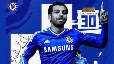 تشيلسي يحتفل بعيد ميلاد محمد صلاح