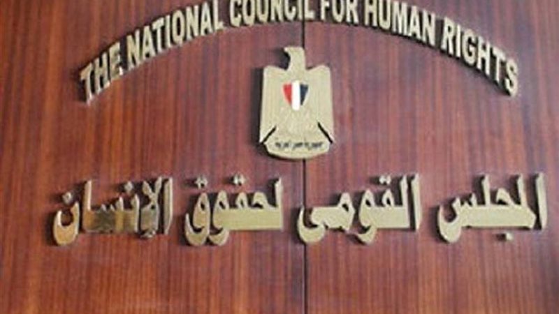 قومي حقوق الإنسان