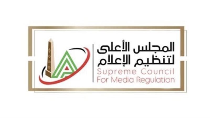 المجلس الأعلى لتنظيم