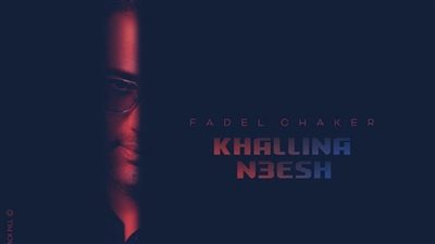 شاهد.. أحدث أغنيات فضل شاكر 