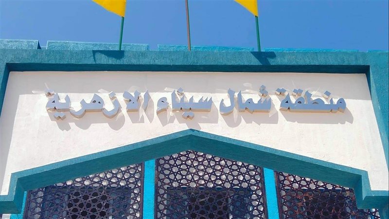 المنطقة الازهرية