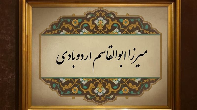 أبو القاسم 