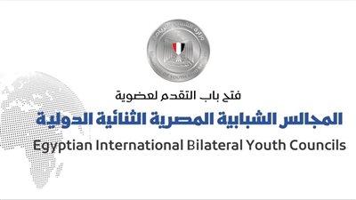 الرياضة تعلن فتح باب التقدم لعضوية المجالس الشبابية المصرية الثنائية الدولية