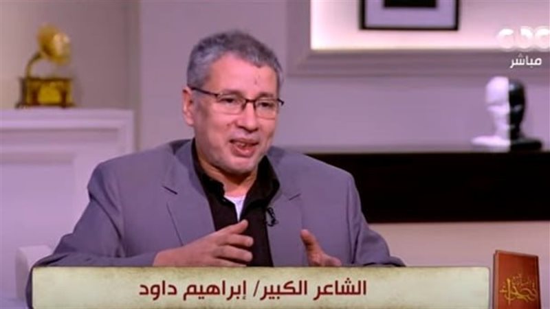 الشاعر إبراهيم داوود