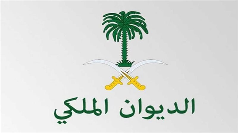الديوان الملكي السعودي