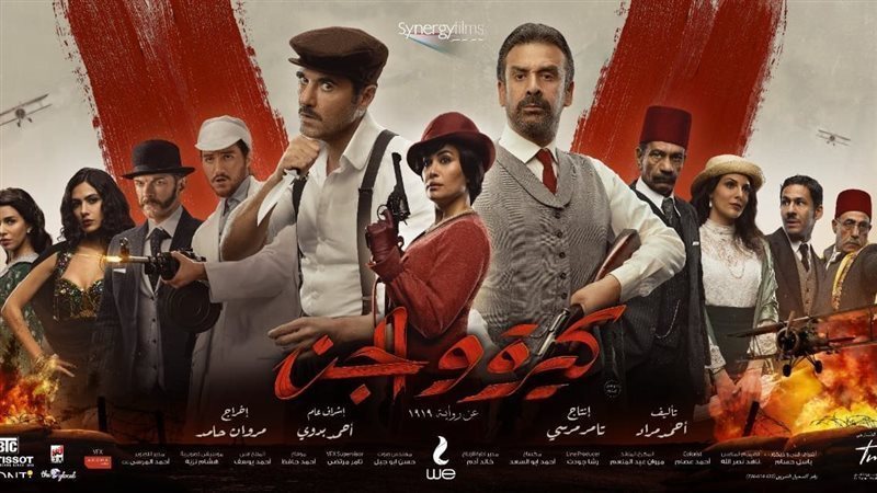 بوستر فيلم كيرة والجن