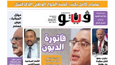 فيتو تكشف في عددها الجديد.. مهازل الجبلاية..عرض مستمر