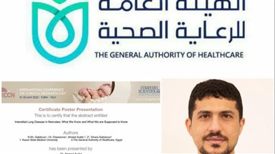 الرعاية الصحية تعتمد بحثا علميا عن 