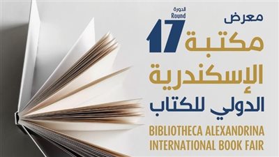 الاستعداد لانطلاق الدورة السابعة عشرة من معرض مكتبة الإسكندرية 