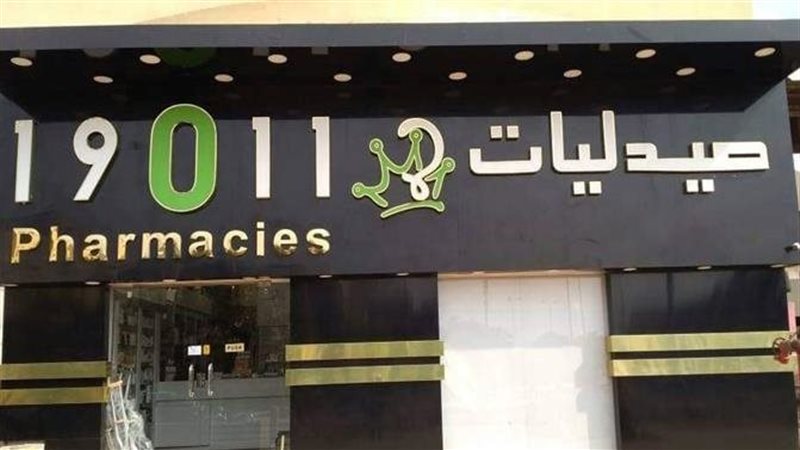 صيدليات 19011