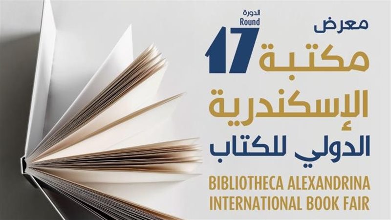 معرض مكتبة الإسكندرية