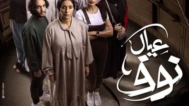 عيال نوف 