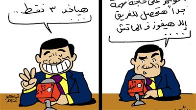 مباراة الأهلى والزمالك فى كاريكاتير فيتو