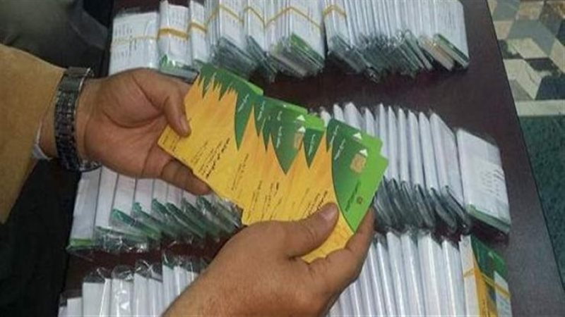 بطاقات تموين