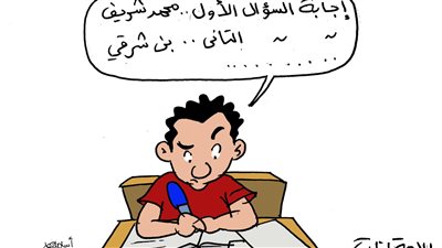 امتحانات الثانوية العامة فى كاريكاتير فيتو