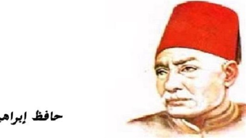 ذكرى رحيل شاعر النيل