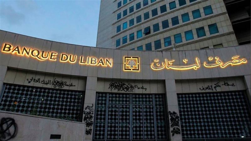 مصرف لبنان