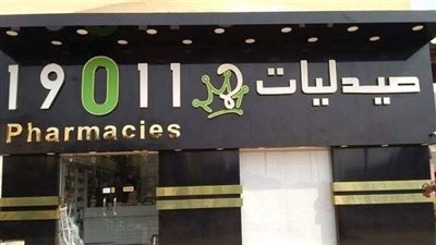 بالأرقام والمستندات.. الديون المستحقة على أصحاب صيدليات 19011 بعد الإفلاس