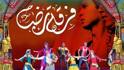 فرقة رضا للفنون الشعبية تُحيي ليالي قبة الغوري 