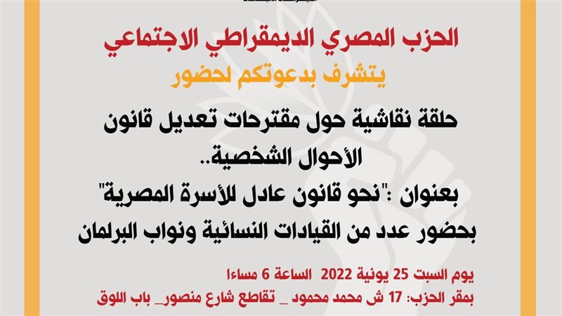 ندوة المصرى الديمقراطى