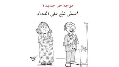 الناس والصيف فى كاريكاتير فيتو
