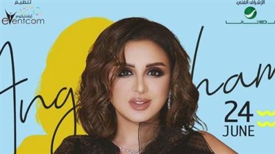 تعرف على شروط حضور حفل أنغام في الكويت