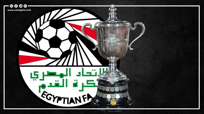 كأس مصر 