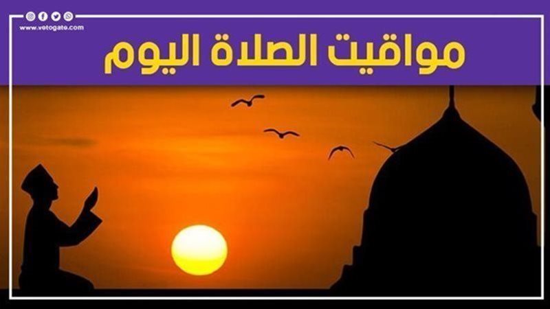 مواقيت الصلاة