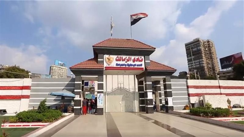 نادي الزمالك
