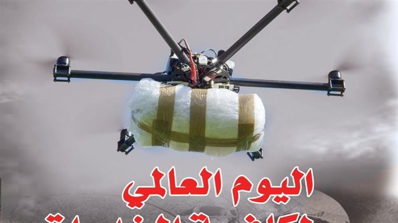 اليوم العالمي لمكافحة