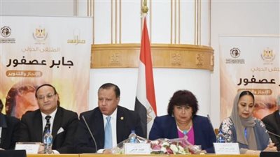 مشاركون في ملتقى «الأعلى للثقافة»: جابر عصفور كان عميق المعرفة بتراث الأمم المجاورة