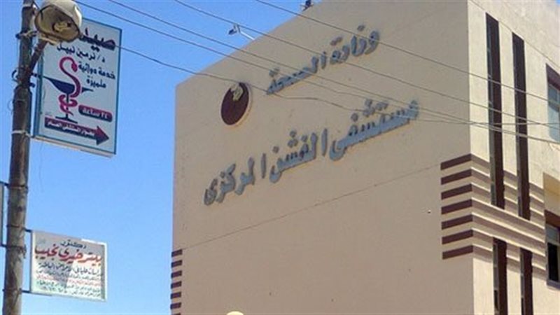 مستشفى الفشن المركزى