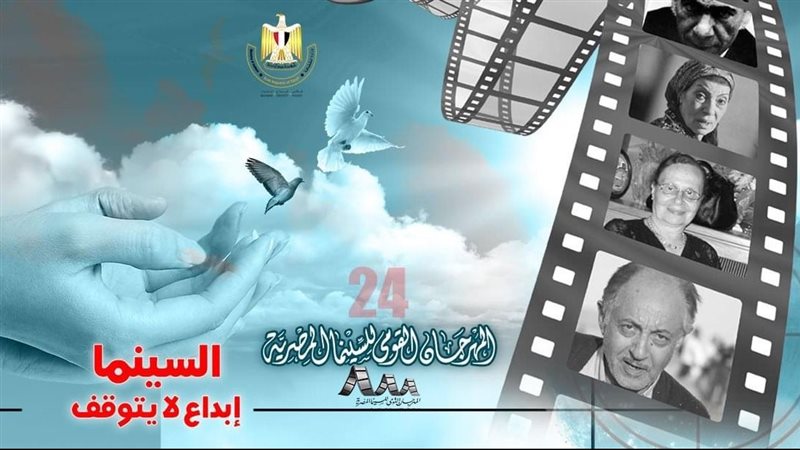 المهرجان القومي للسينما