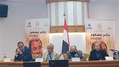 مشاركون بملتقى الأعلى للثقافة: عصفور استطاع نقل الترجمة في العالم العربي إلى شكل جديد