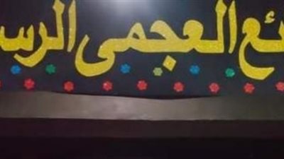 أزمة بسبب إلغاء مدرسة مسائية في العجمي.. والنيابة الإدارية تحقق 