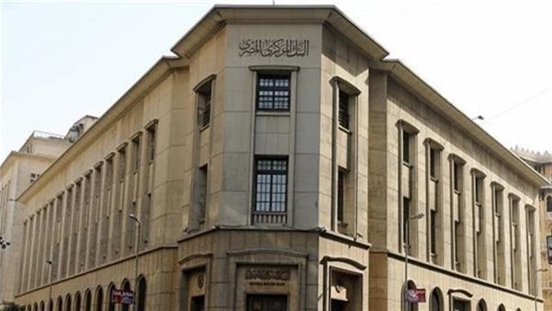 البنك المركزي المصري